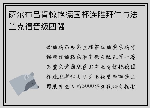 萨尔布吕肯惊艳德国杯连胜拜仁与法兰克福晋级四强 萨尔布吕肯惊艳德国杯连胜拜仁与法兰克福晋级四强