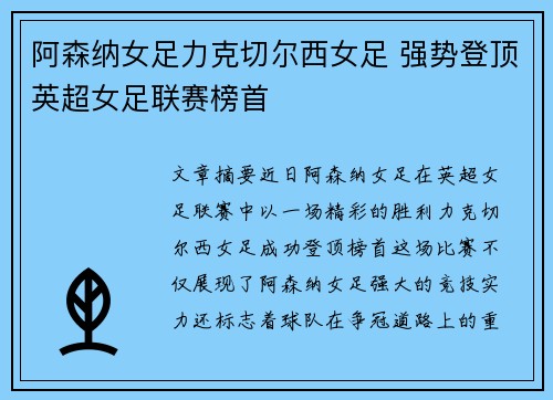 阿森纳女足力克切尔西女足 强势登顶英超女足联赛榜首 阿森纳女足力克切尔西女足 强势登顶英超女足联赛榜首