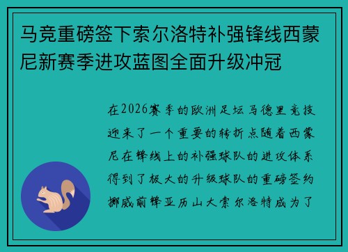 马竞重磅签下索尔洛特补强锋线西蒙尼新赛季进攻蓝图全面升级冲冠 马竞重磅签下索尔洛特补强锋线西蒙尼新赛季进攻蓝图全面升级冲冠