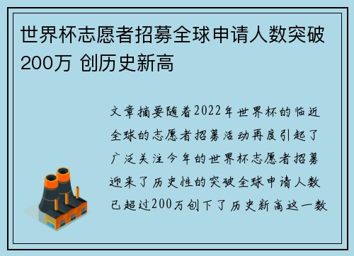 世界杯志愿者招募全球申请人数突破200万 创历史新高 世界杯志愿者招募全球申请人数突破200万 创历史新高