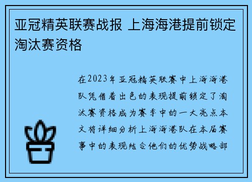 亚冠精英联赛战报 上海海港提前锁定淘汰赛资格 亚冠精英联赛战报 上海海港提前锁定淘汰赛资格