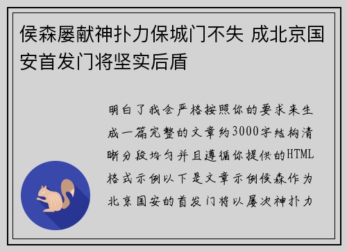 侯森屡献神扑力保城门不失 成北京国安首发门将坚实后盾 侯森屡献神扑力保城门不失 成北京国安首发门将坚实后盾