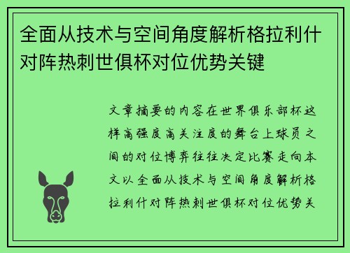 全面从技术与空间角度解析格拉利什对阵热刺世俱杯对位优势关键 全面从技术与空间角度解析格拉利什对阵热刺世俱杯对位优势关键