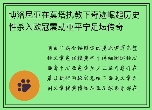 博洛尼亚在莫塔执教下奇迹崛起历史性杀入欧冠震动亚平宁足坛传奇 博洛尼亚在莫塔执教下奇迹崛起历史性杀入欧冠震动亚平宁足坛传奇
