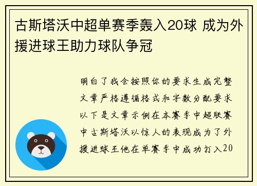 古斯塔沃中超单赛季轰入20球 成为外援进球王助力球队争冠 古斯塔沃中超单赛季轰入20球 成为外援进球王助力球队争冠