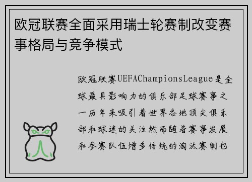 欧冠联赛全面采用瑞士轮赛制改变赛事格局与竞争模式 欧冠联赛全面采用瑞士轮赛制改变赛事格局与竞争模式