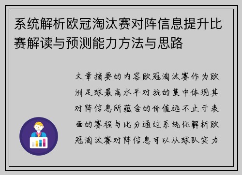 系统解析欧冠淘汰赛对阵信息提升比赛解读与预测能力方法与思路
