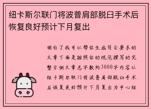 纽卡斯尔联门将波普肩部脱臼手术后恢复良好预计下月复出 纽卡斯尔联门将波普肩部脱臼手术后恢复良好预计下月复出
