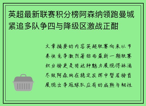 英超最新联赛积分榜阿森纳领跑曼城紧追多队争四与降级区激战正酣 英超最新联赛积分榜阿森纳领跑曼城紧追多队争四与降级区激战正酣