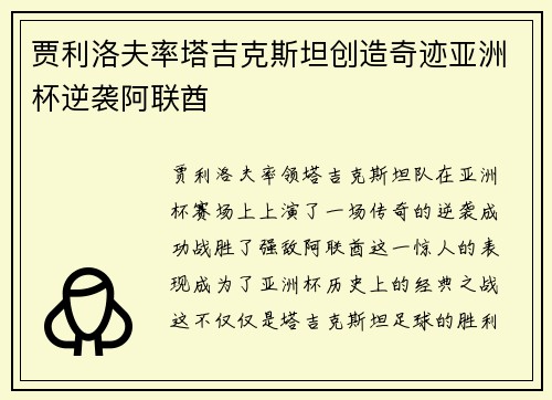 贾利洛夫率塔吉克斯坦创造奇迹亚洲杯逆袭阿联酋