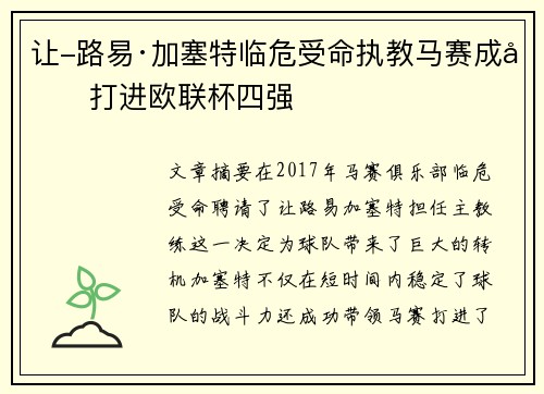 让-路易·加塞特临危受命执教马赛成功打进欧联杯四强 让-路易·加塞特临危受命执教马赛成功打进欧联杯四强